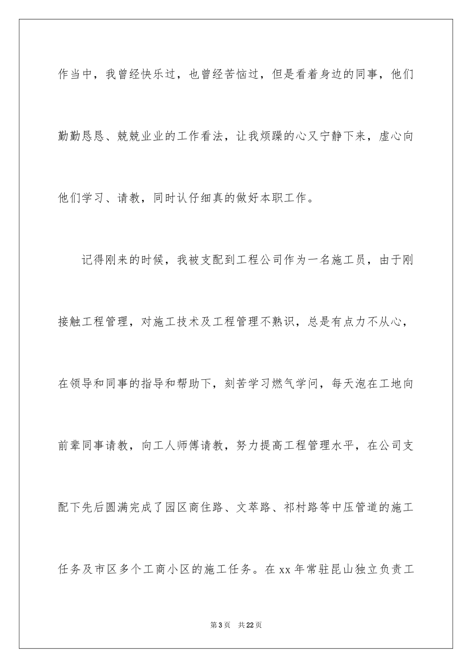 2024优秀员工演讲稿_1094_第3页