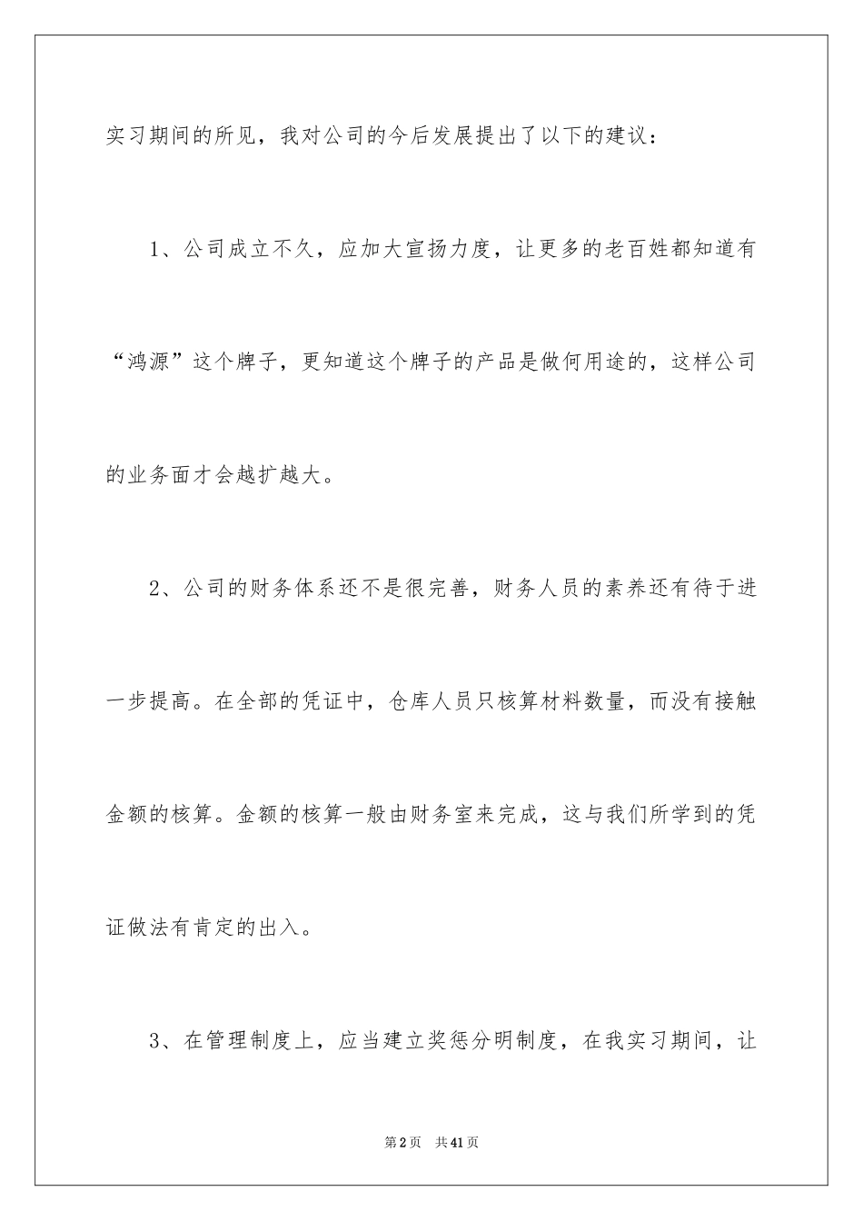2024会计人员实习报告_第2页