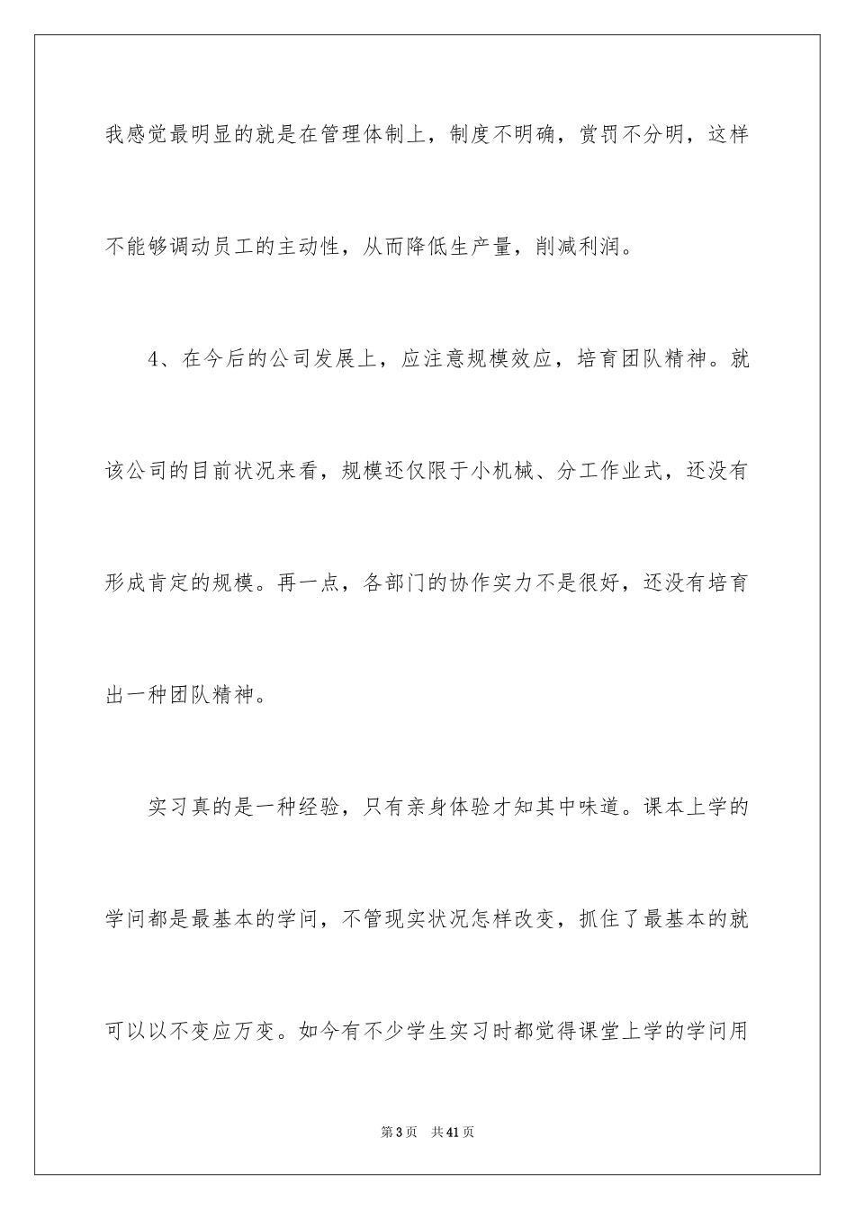 2024会计人员实习报告_第3页