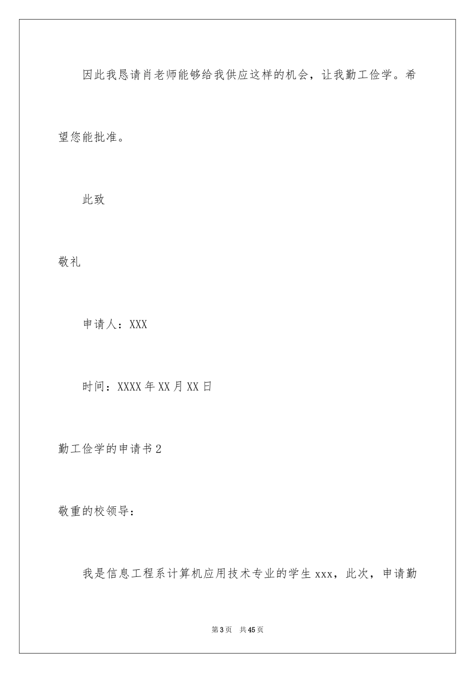 2024勤工俭学的申请书_第3页