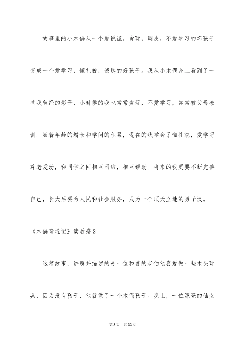 2024《木偶奇遇记》读后感_26_第3页