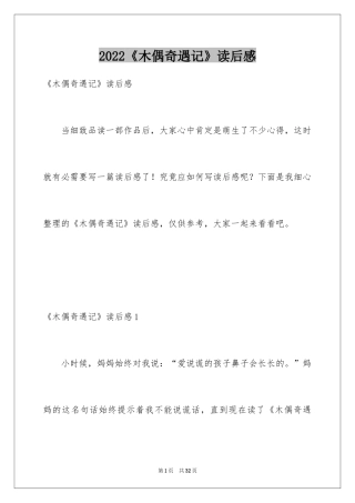 2024《木偶奇遇记》读后感_26