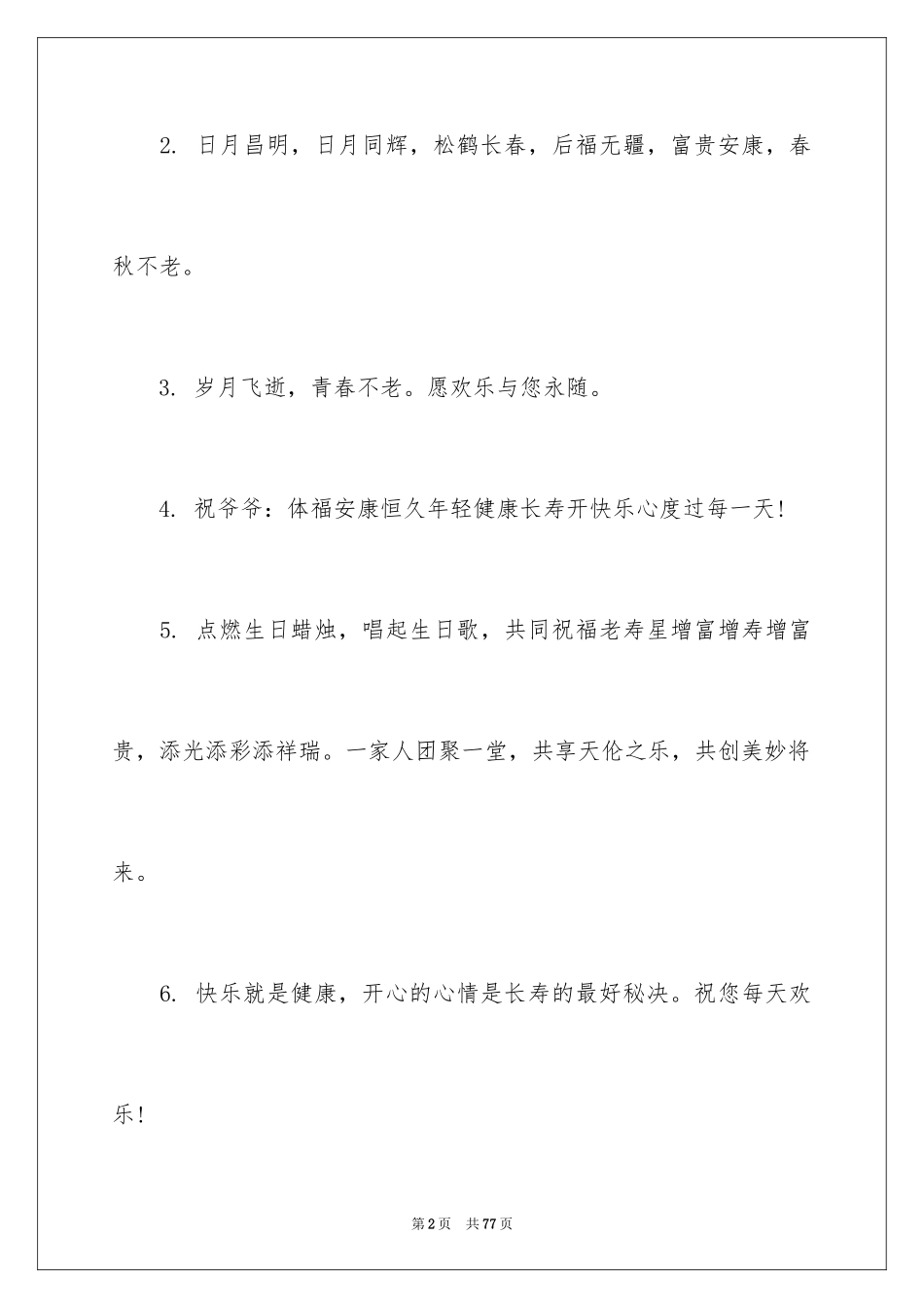 2024大寿的贺词_2_第2页