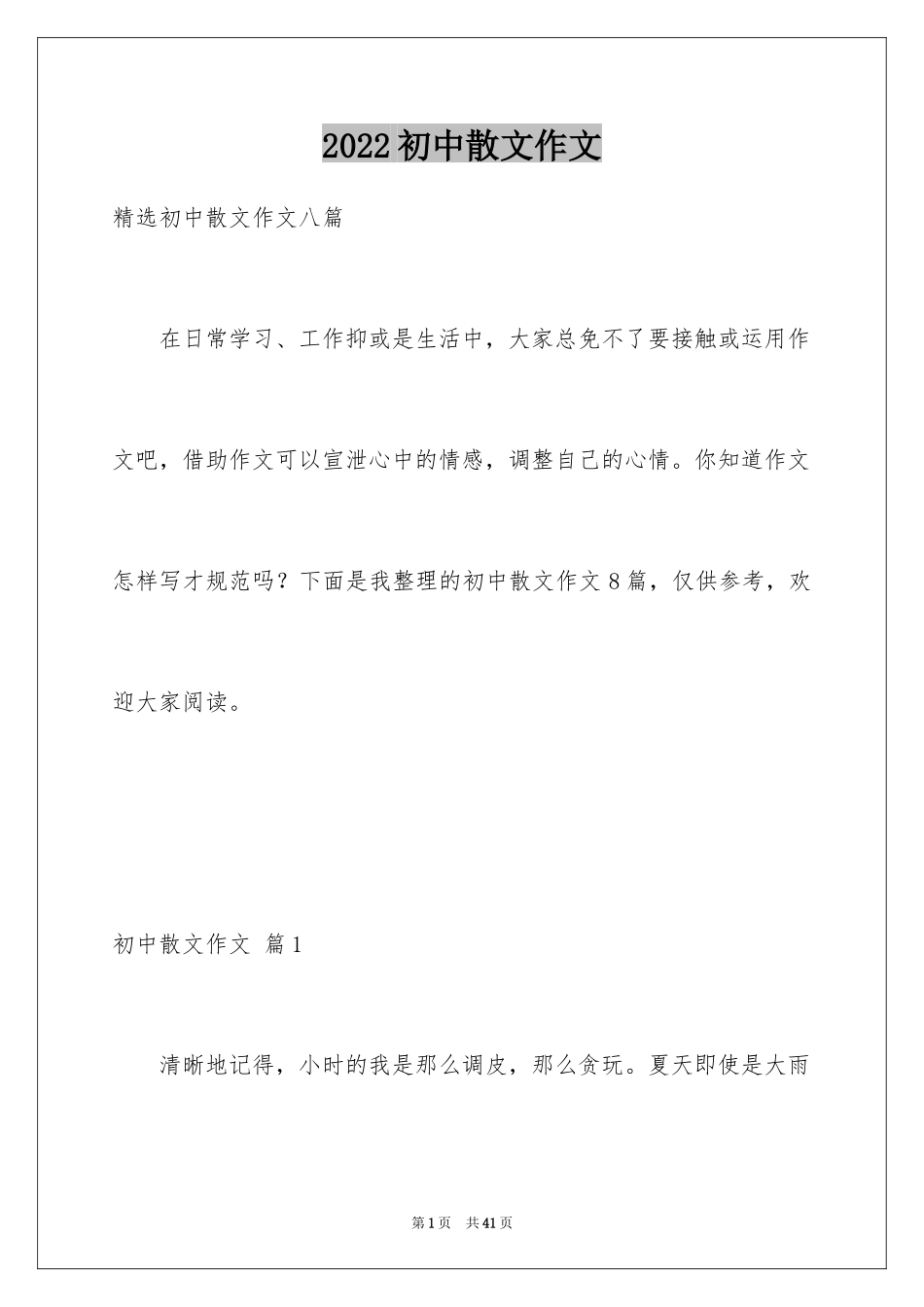 2024初中散文作文_15_第1页