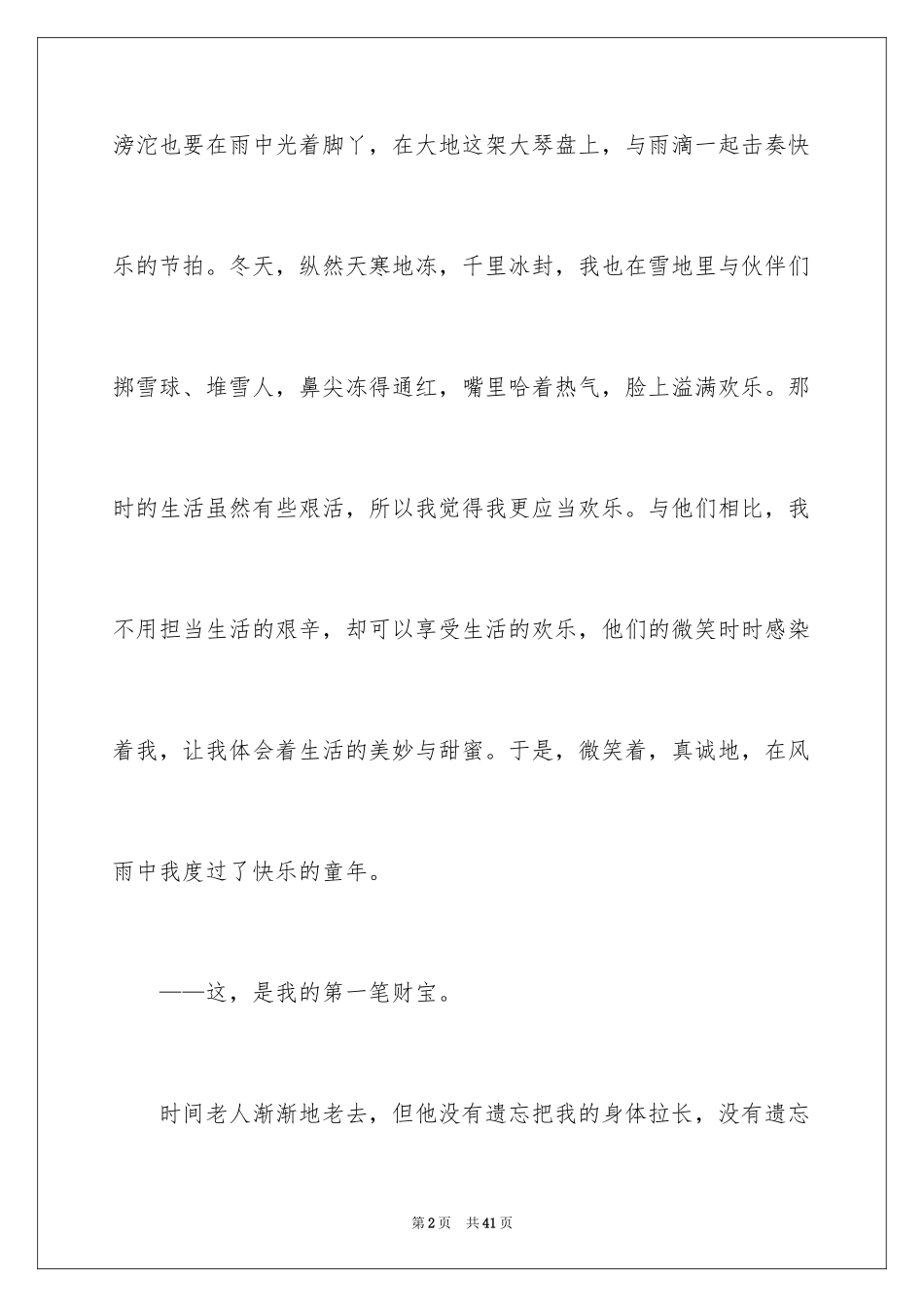 2024初中散文作文_15_第2页