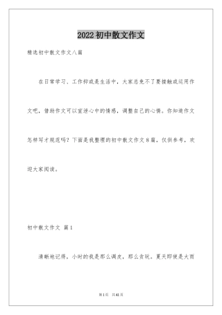 2024初中散文作文_15