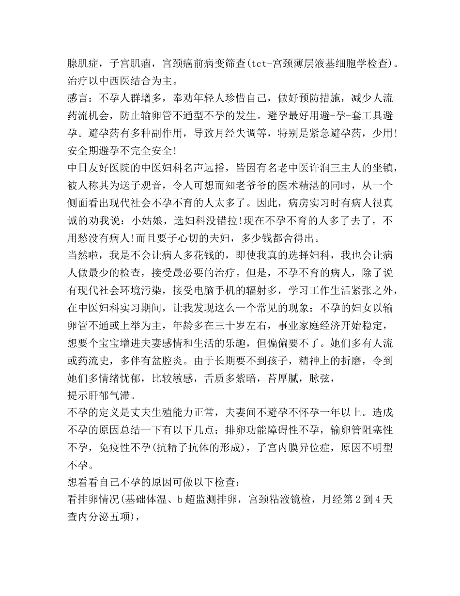 妇科实习心得体会精选 _第2页