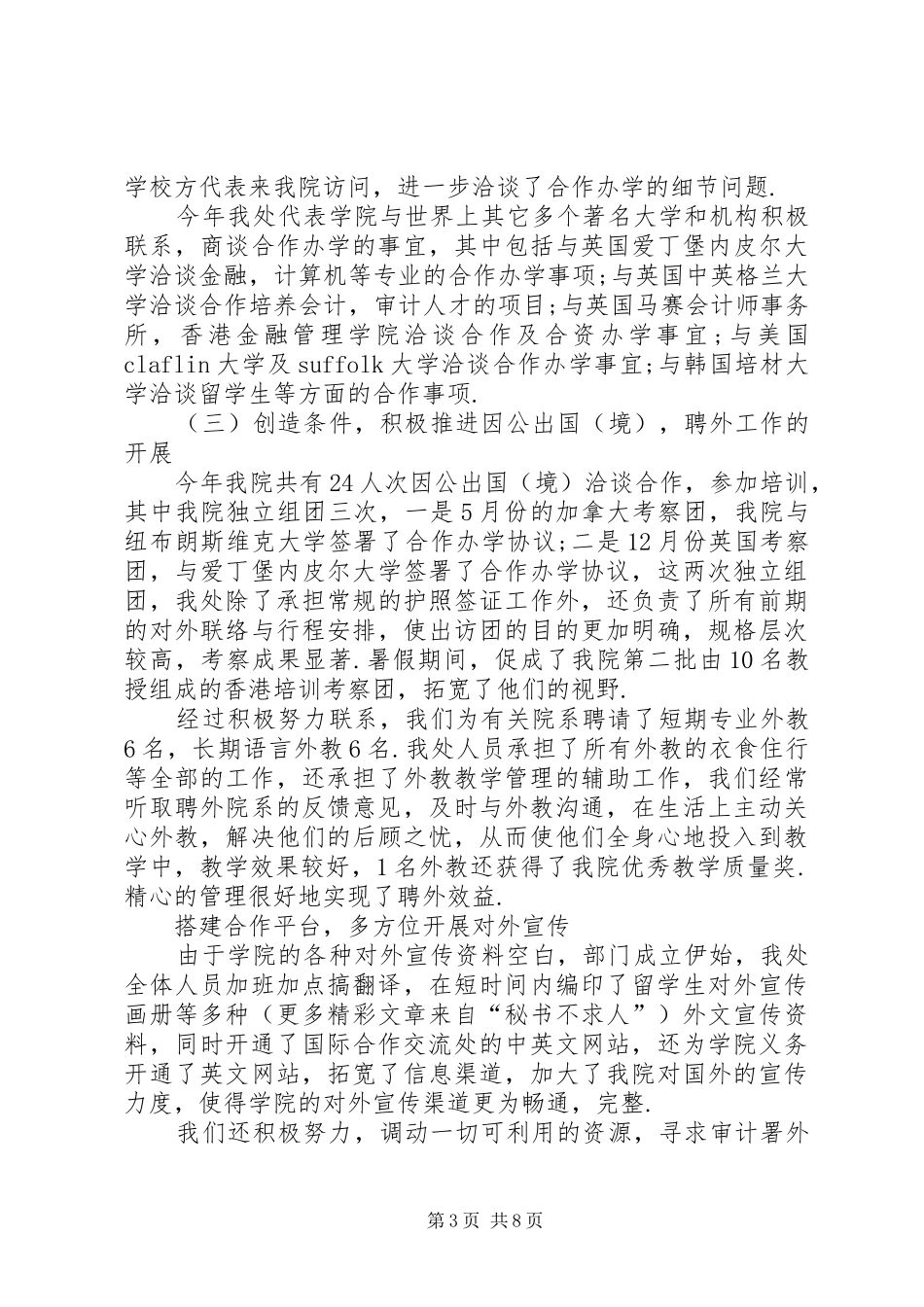 学校国际合作与交流处年终总结 _第3页