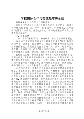 学校国际合作与交流处年终总结 