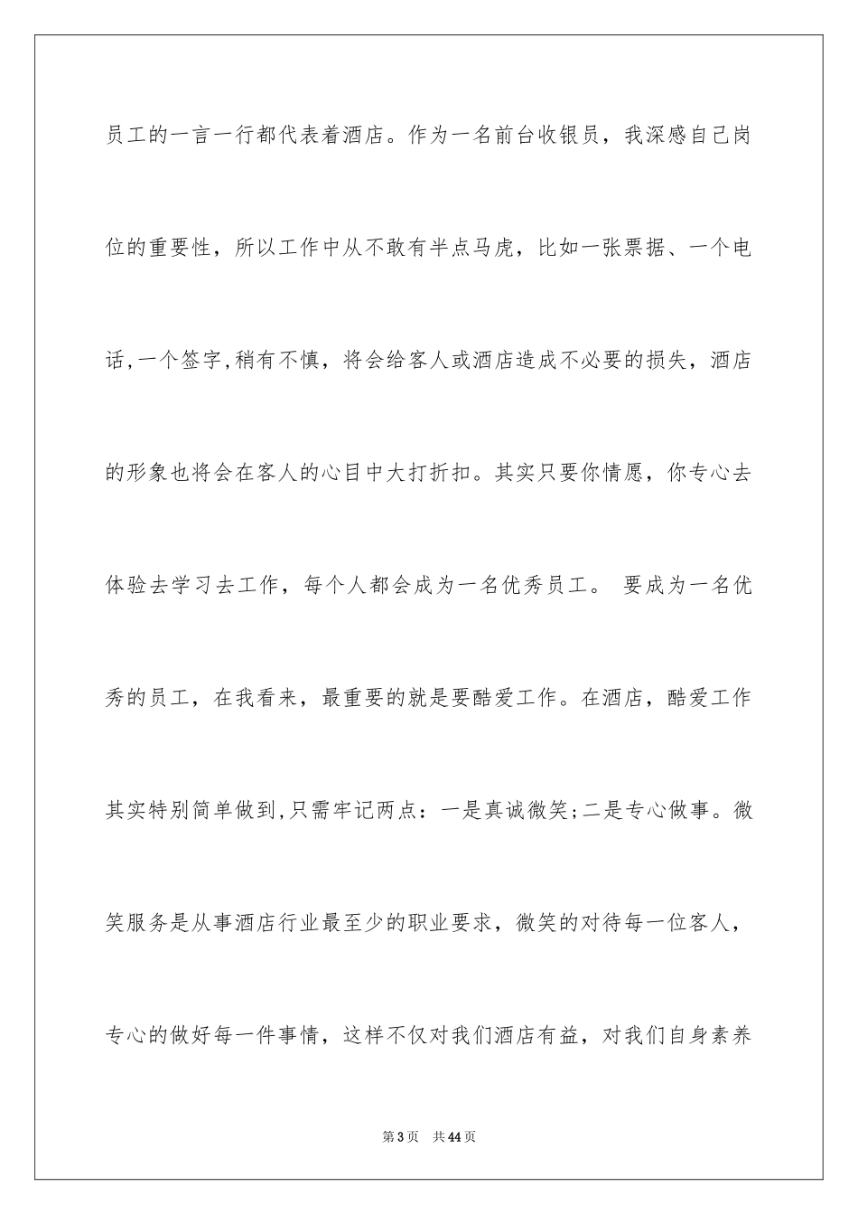 2024优秀员工演讲稿_2882_第3页