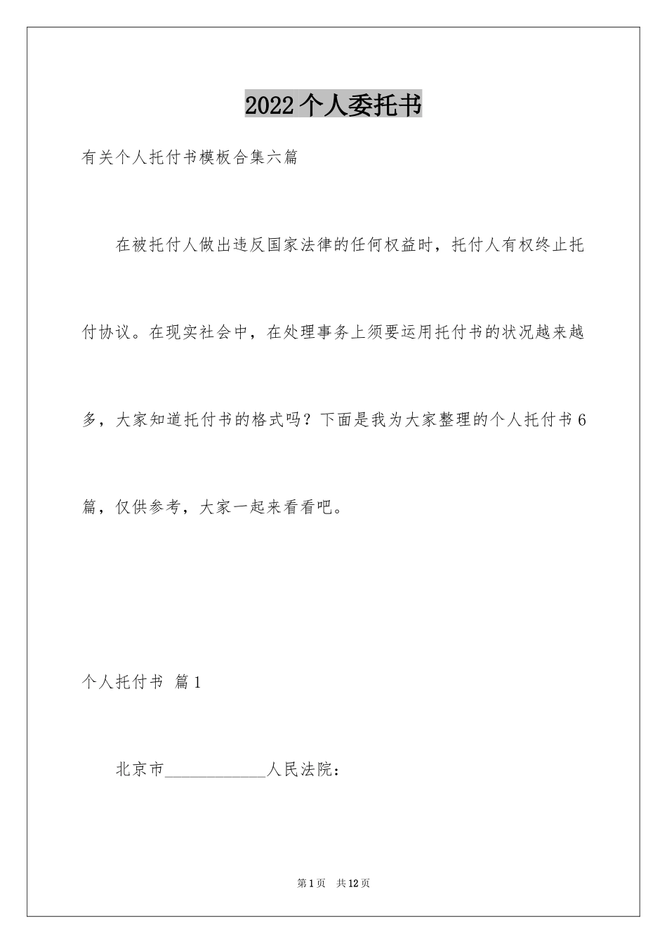 2024个人委托书_350_第1页