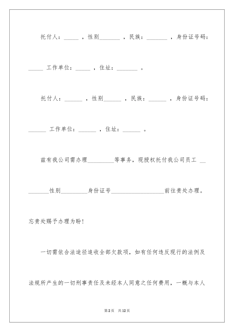 2024个人委托书_350_第2页