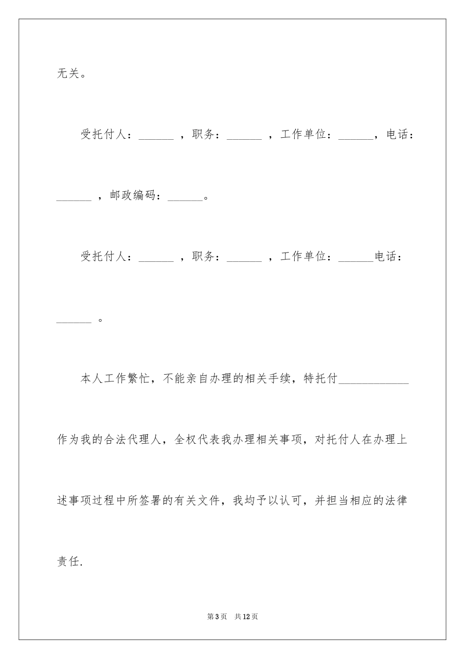 2024个人委托书_350_第3页