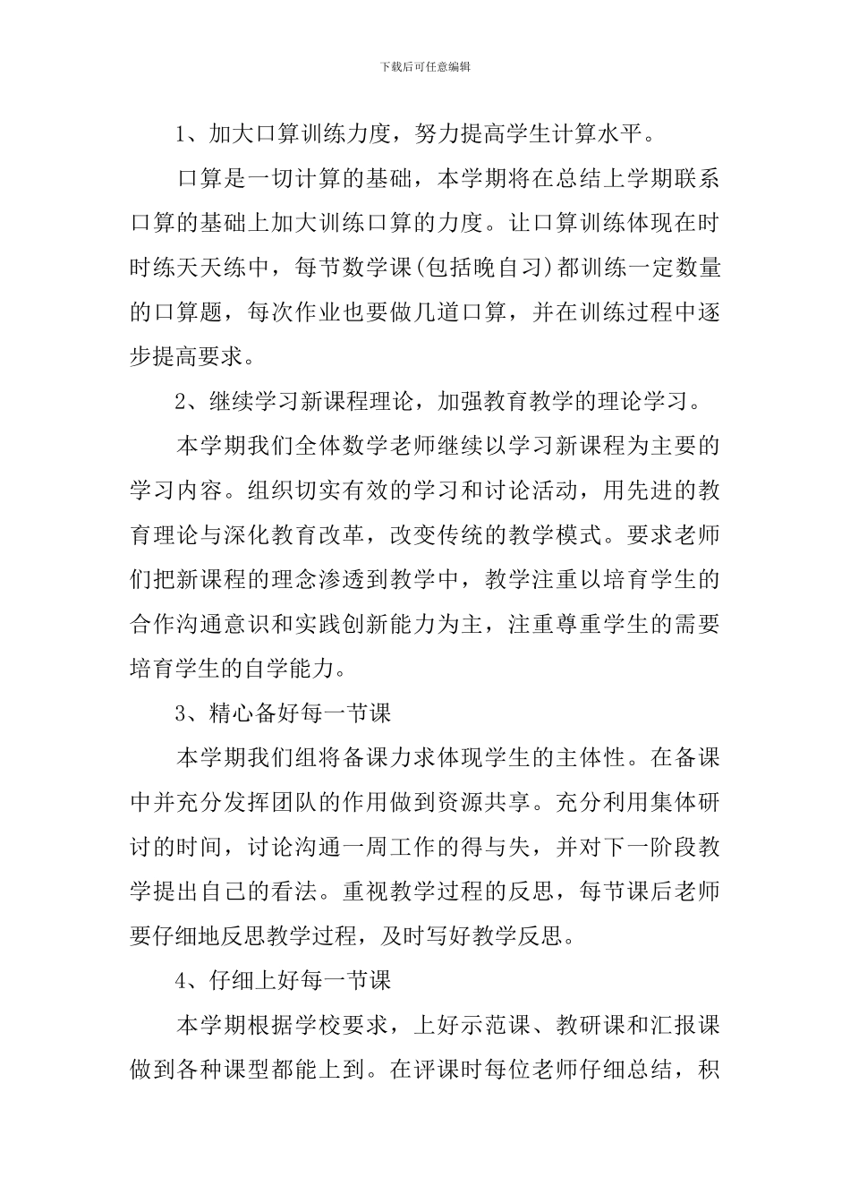 小学六年级数学教研组工作计划5篇_第2页