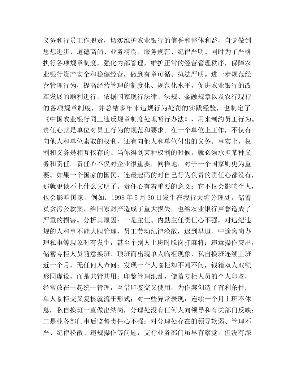 浅谈责任（银行××学习体会） _第2页