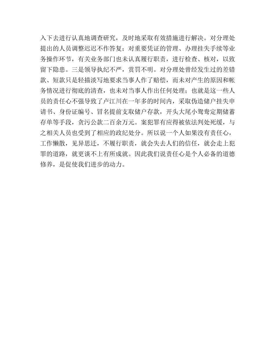 浅谈责任（银行××学习体会） _第3页