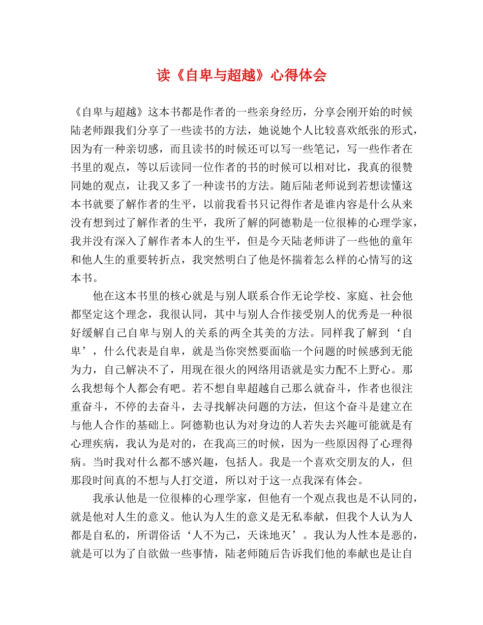 读《自卑与超越》心得体会 _第1页