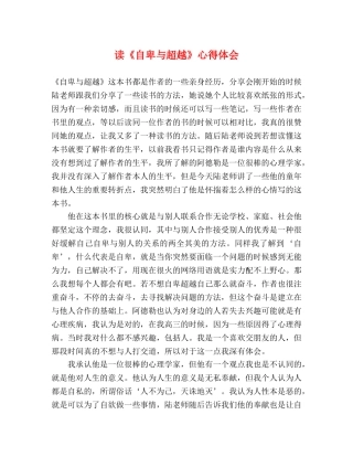 读《自卑与超越》心得体会 