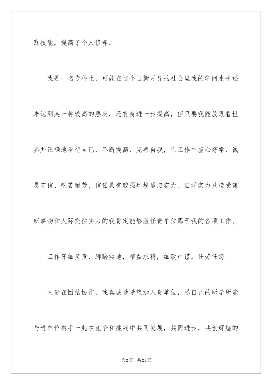 2024会计电算化求职信_14_第2页