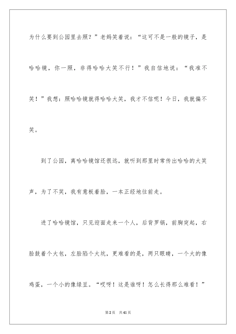 2024初中记事周记_14_第2页