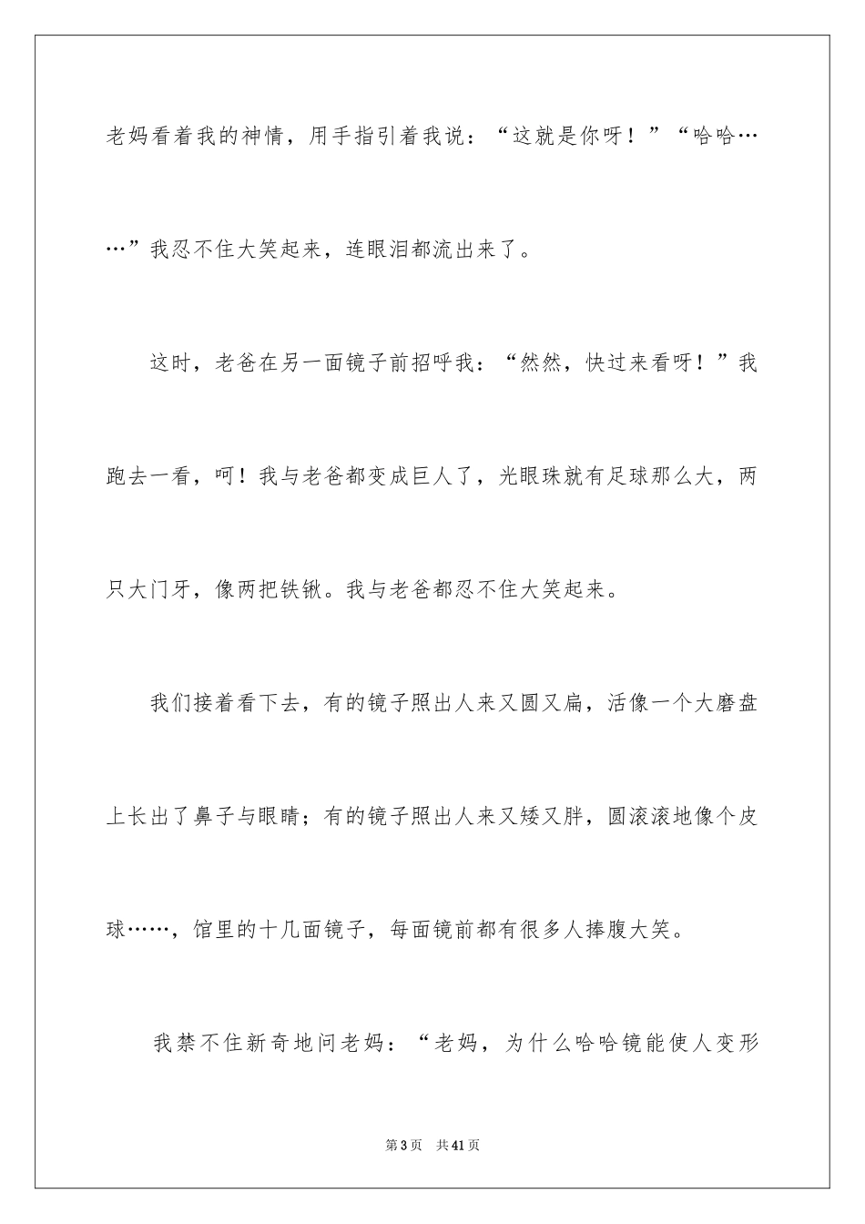 2024初中记事周记_14_第3页