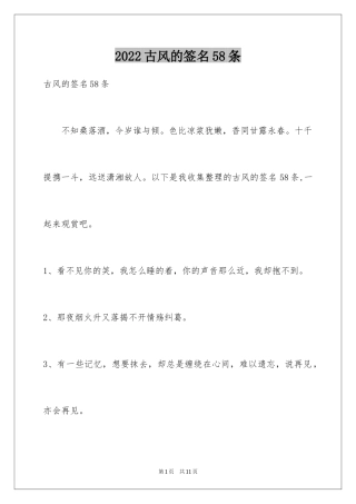 2024古风的签名58条