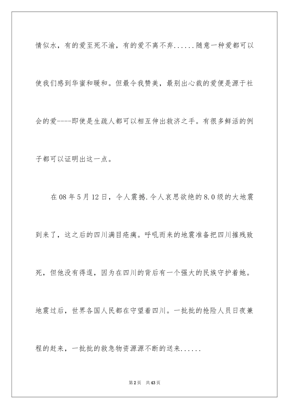 2024不一样的爱记叙文_13_第2页