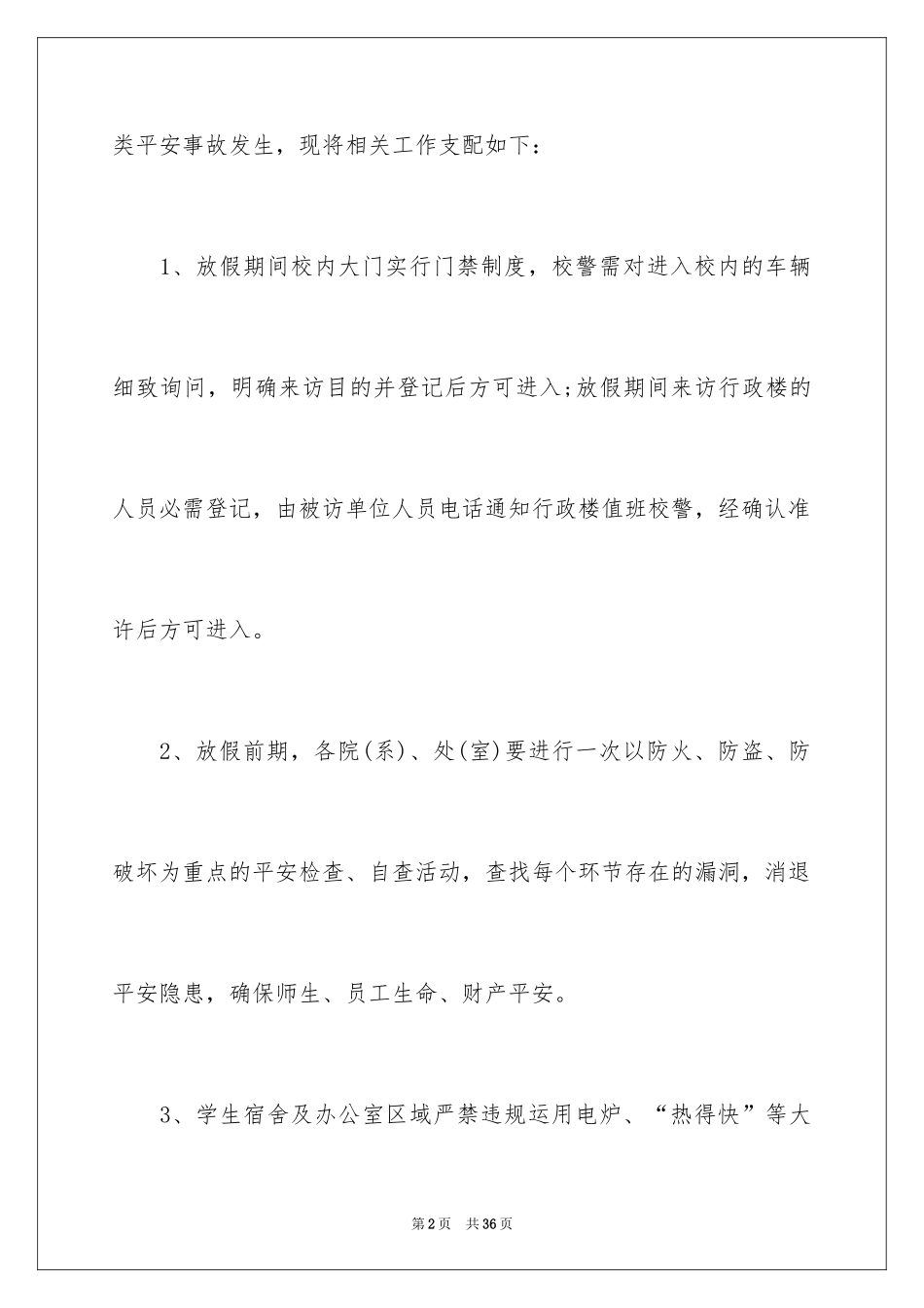 2024国庆节学校放假通知_1_第2页