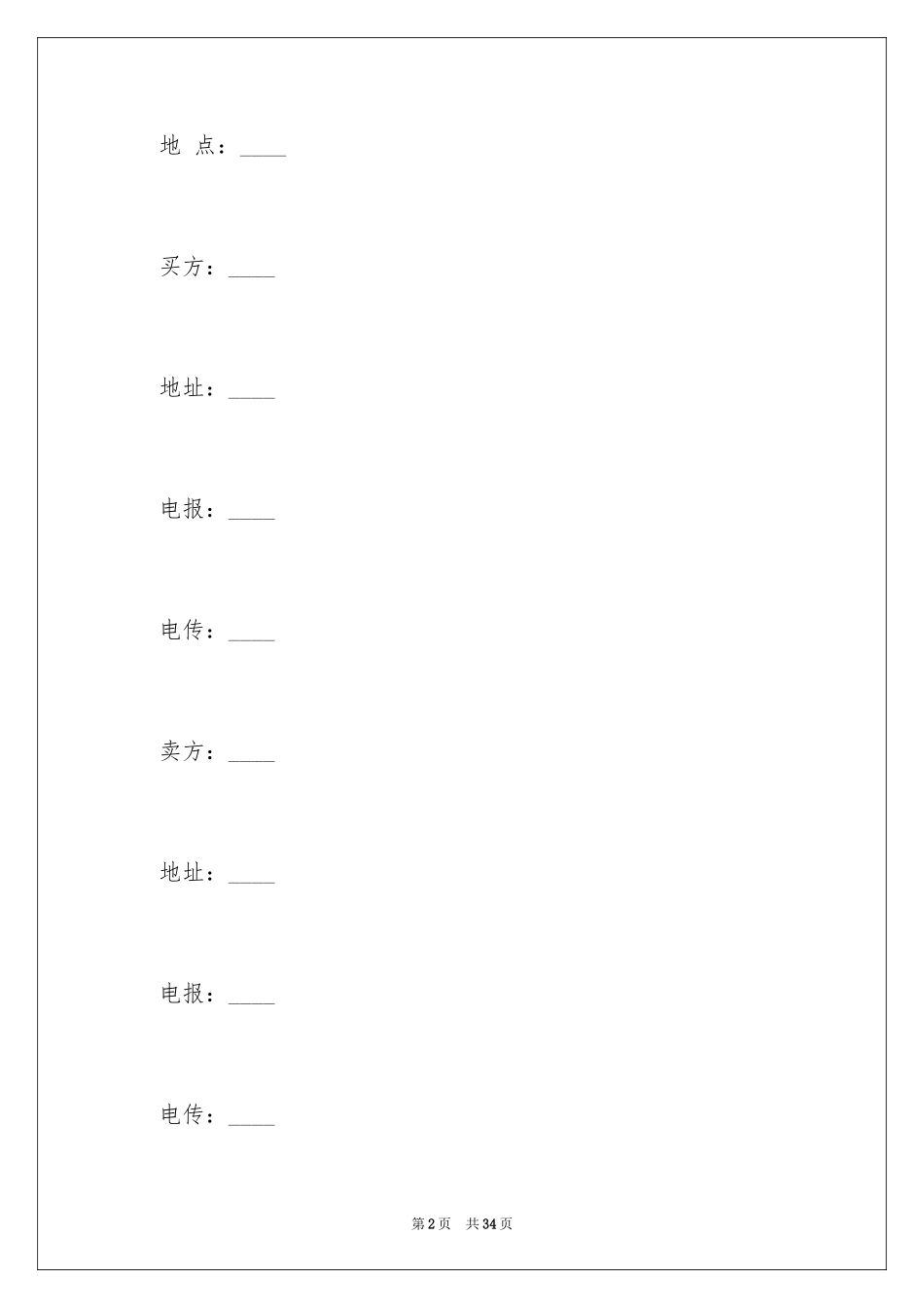 2024国际贸易合同_103_第2页