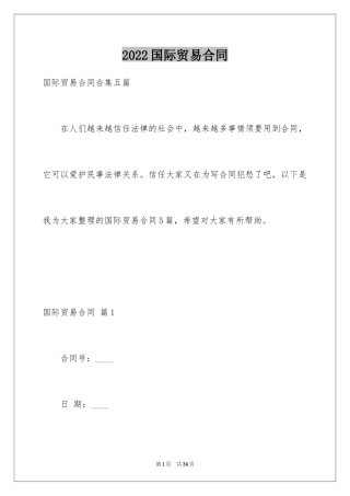 2024国际贸易合同_103