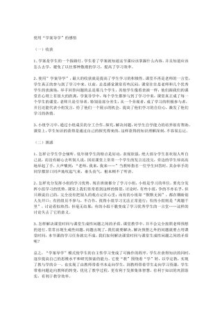 使用“学案导学”的感悟
