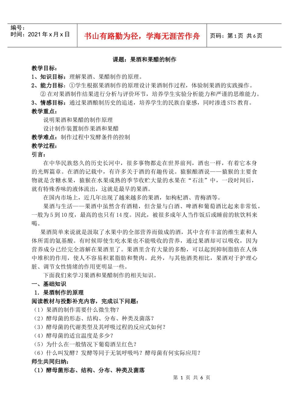 课题：果酒和果醋的制作_第1页