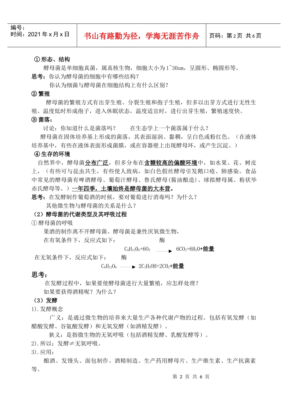 课题：果酒和果醋的制作_第2页