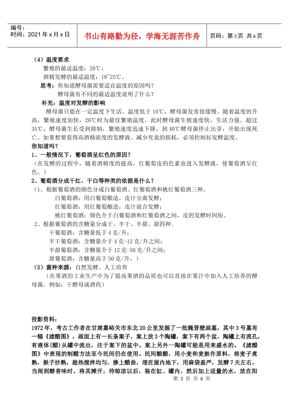 课题：果酒和果醋的制作_第3页