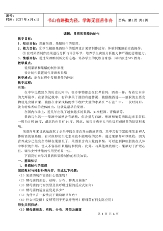 课题：果酒和果醋的制作