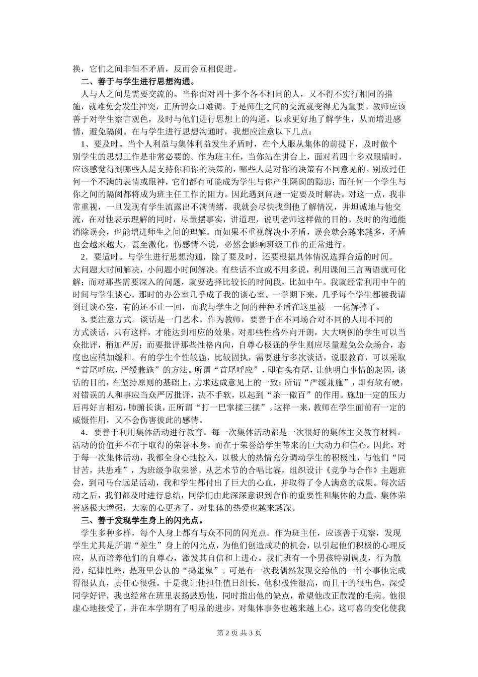 初_当_班_主_任_有_感_第2页