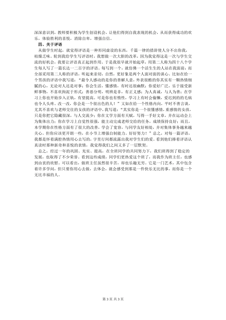 初_当_班_主_任_有_感_第3页