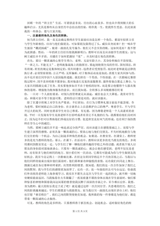 初_当_班_主_任_有_感