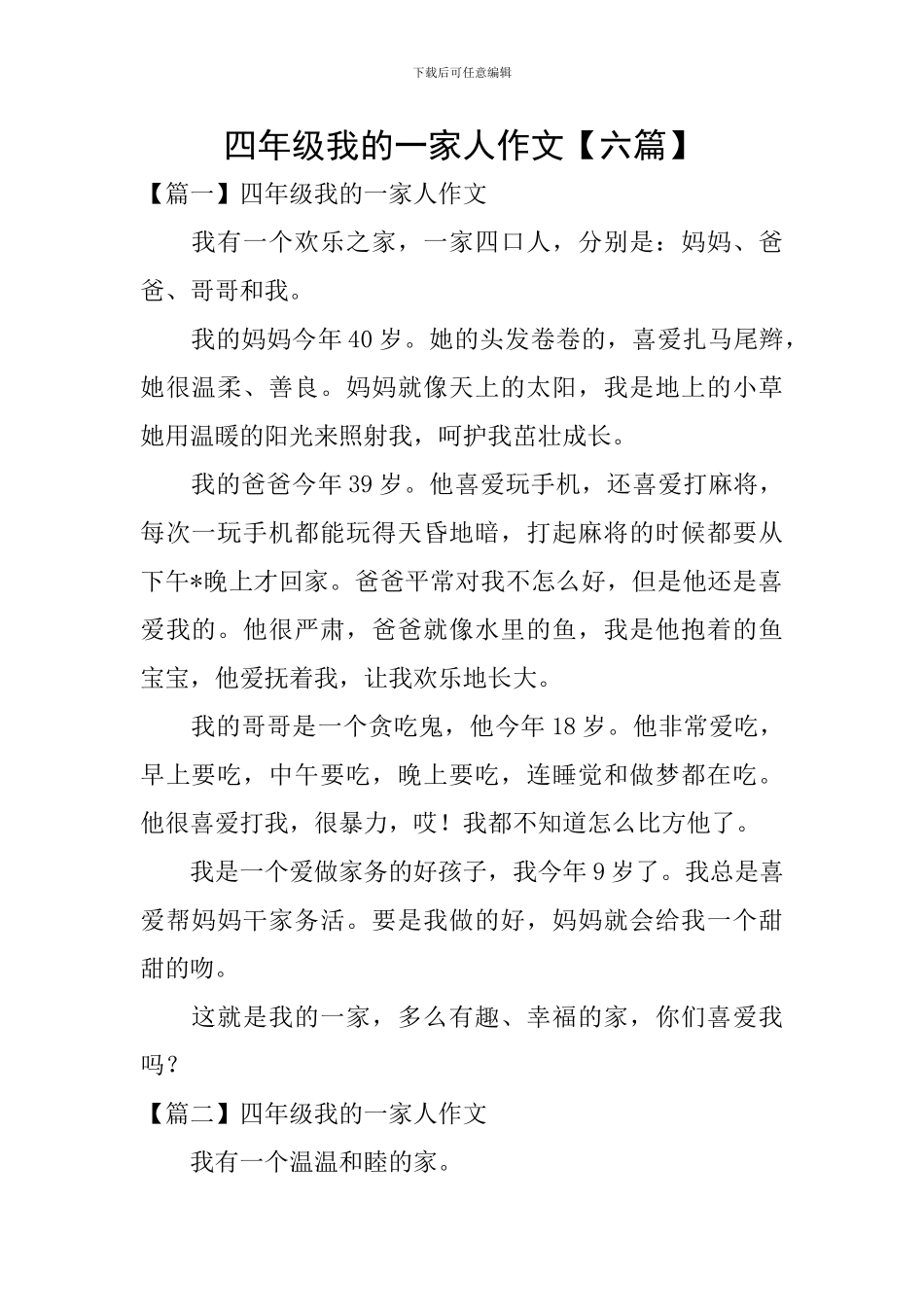 四年级我的一家人作文_第1页