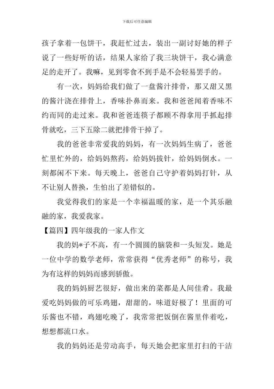 四年级我的一家人作文_第3页