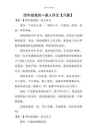 四年级我的一家人作文