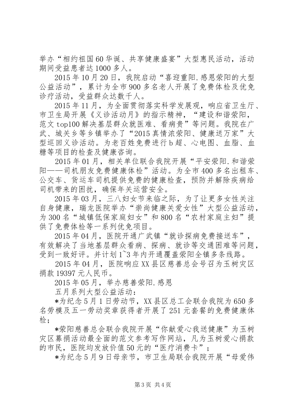 医院慈善医疗服务工作总结 _第3页