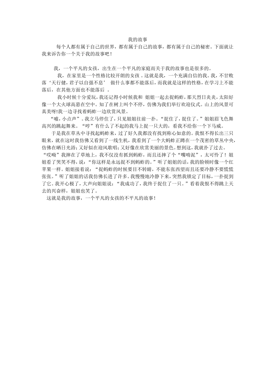 我的故事 (2)_第1页