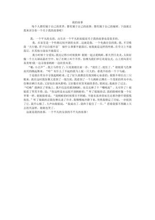 我的故事 (2)