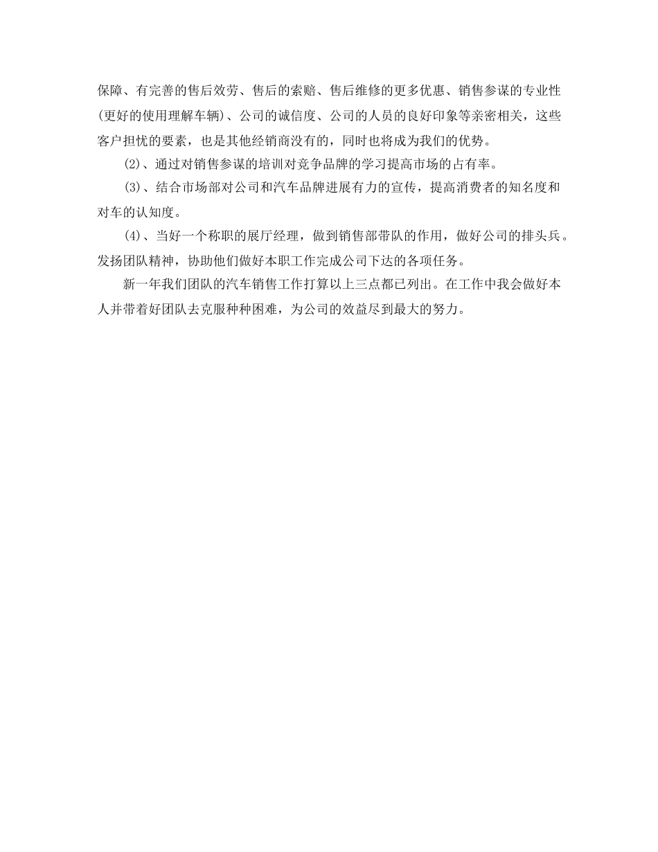 汽车销售人员工作参考计划 _第2页