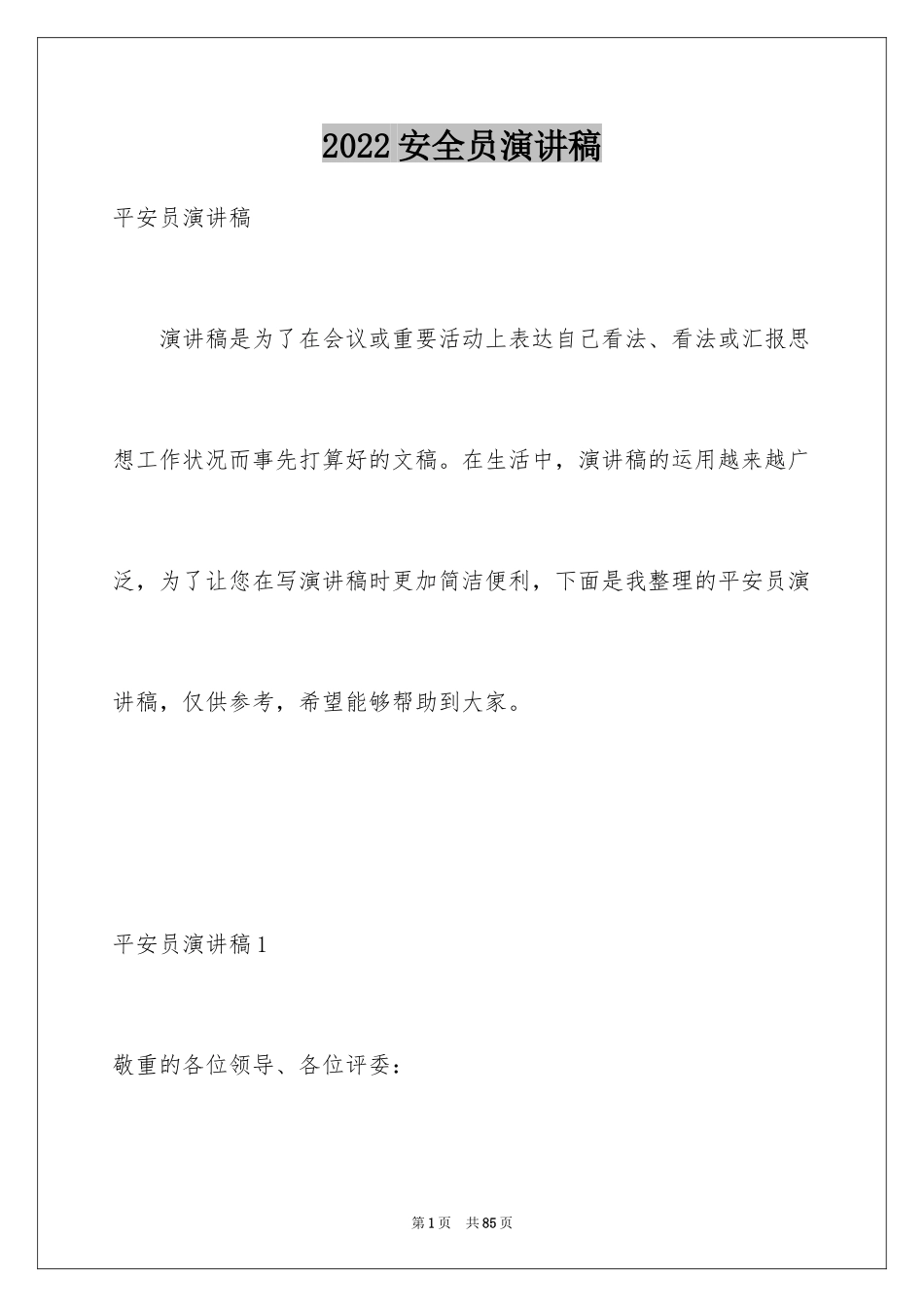 2024安全员演讲稿_第1页