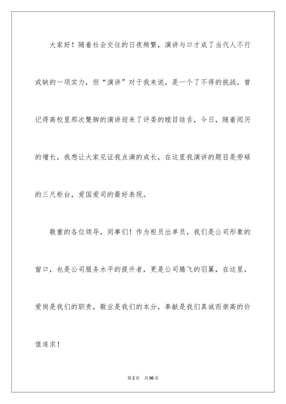 2024保险公司演讲稿_9_第2页