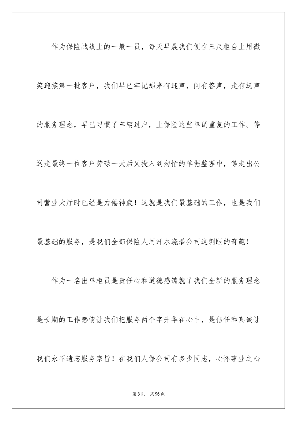 2024保险公司演讲稿_9_第3页