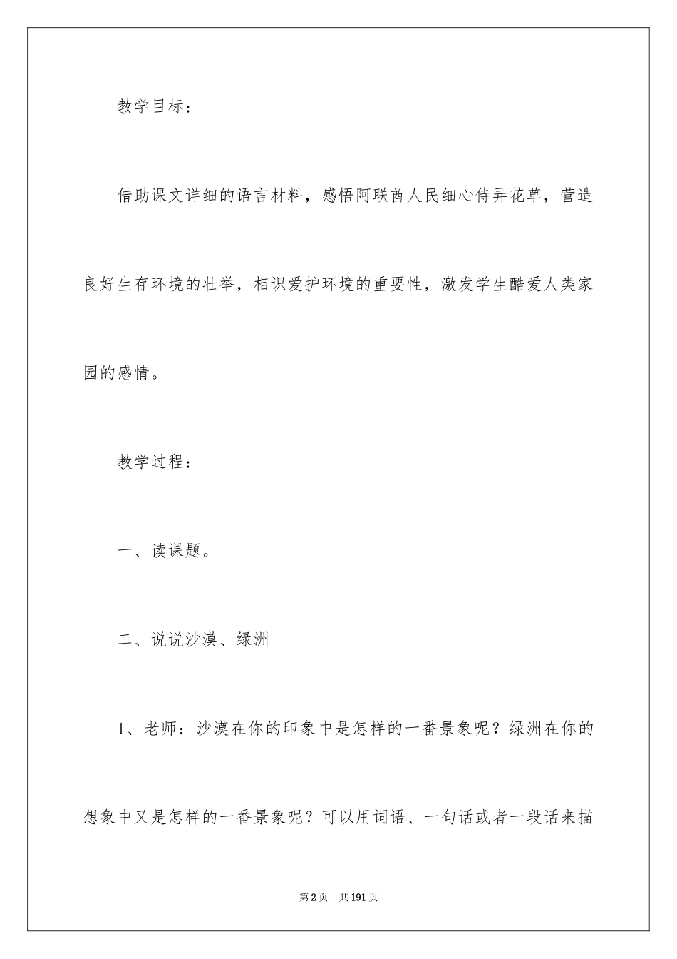 2024《沙漠中的绿洲》教学设计_第2页