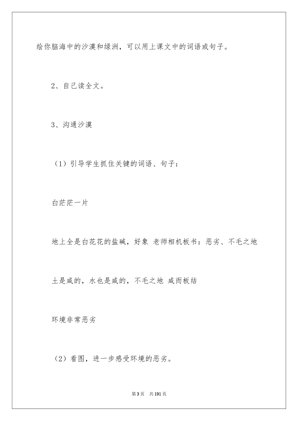 2024《沙漠中的绿洲》教学设计_第3页